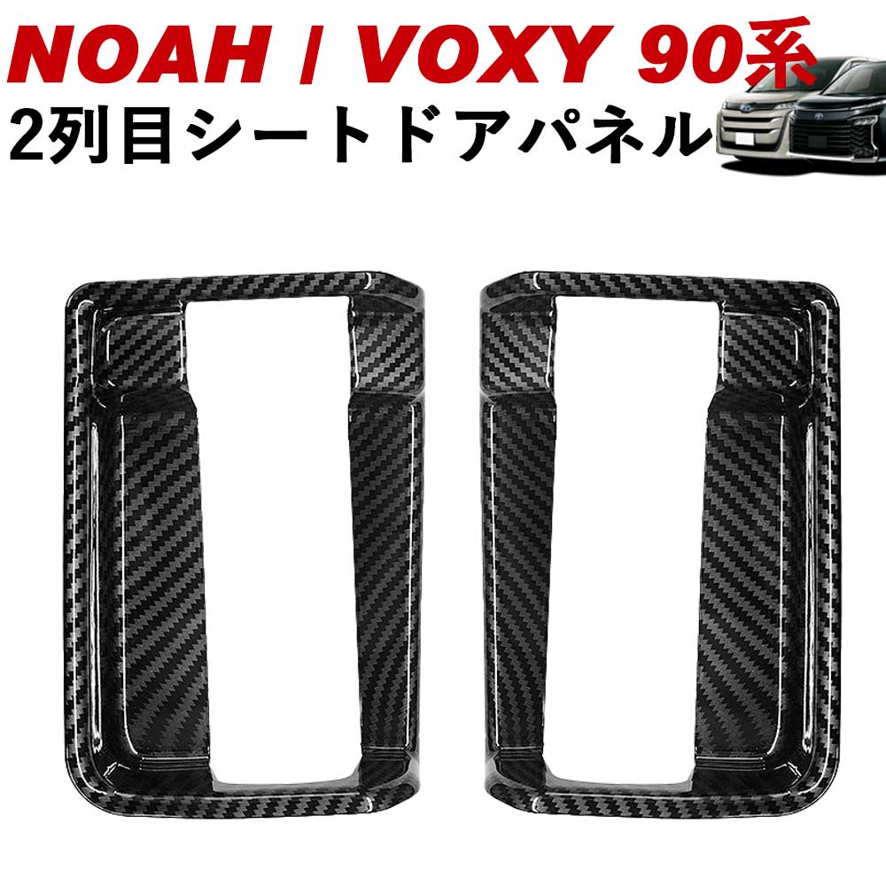 NOAH/VOXY 90 ȥ西 2ܥ饤ɥɥѥѥͥ å ܥĴ ԥΥ֥å С Υ  Linksauto