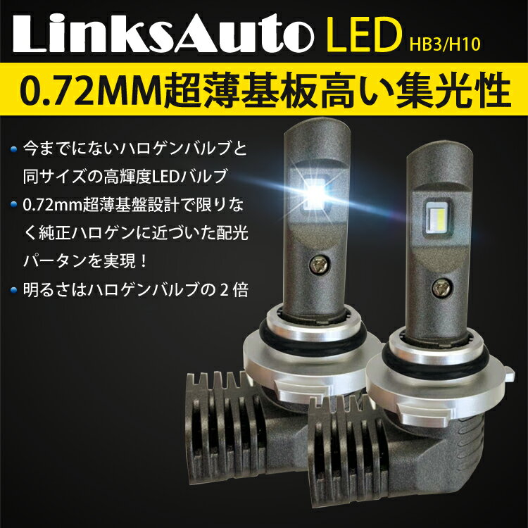 Linksauto 最新モデル LED P10 HB3 LEDヘッドライト ハイビーム TOYOTA トヨタ ハイラックスサーフ HILUX SURF H14.11〜H17.6 KDN.RZN.VZN GRN.TRN21#