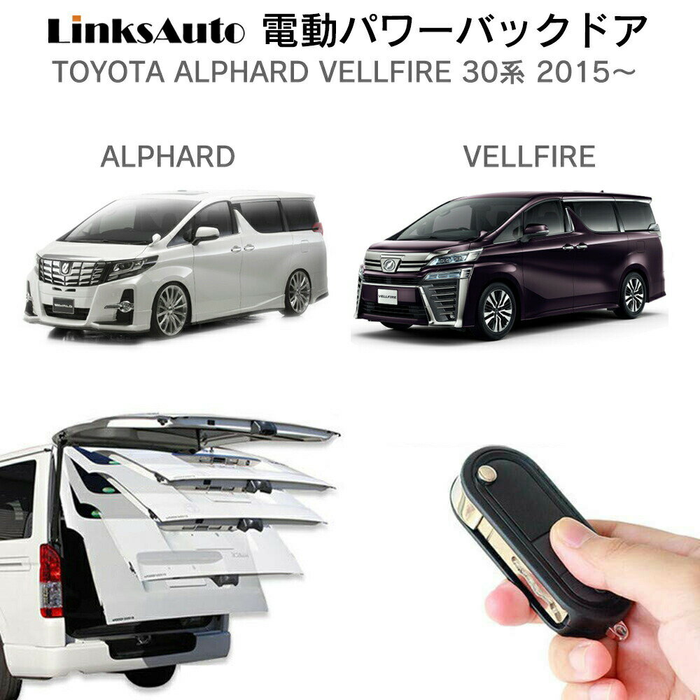 電動パワーバックドア キット TOYOTA トヨタ ALPHARD