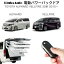 電動パワーバックドア キット TOYOTA トヨタ ALPHARD VELLFIRE 30系 2015～ 後付け パワーゲート ダンパー トランク 自動開閉 リモコン操作 オート パワー パワーリアゲート オートテールゲート フットセンサー LinksAuto