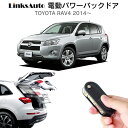 電動パワーバックドア キット TOYOTA トヨタ RAV4 2014～ 後付け パワーゲート ダンパー トランク 自動開閉 リモコン操作 オート パワー パワーリアゲート オートテールゲート フットセンサー jafirst