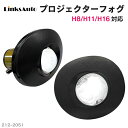 純正交換用 プロジェクターフォグランプ TOYOTA トヨタ ノア 60系 後期H19.6〜H22.3S Lo固定 Hi/Lo切替え 360度発光LEDバルブ LEDイカリング別売り セット販売もあります フォグライト バージョンアップ LinksAuto(2)
