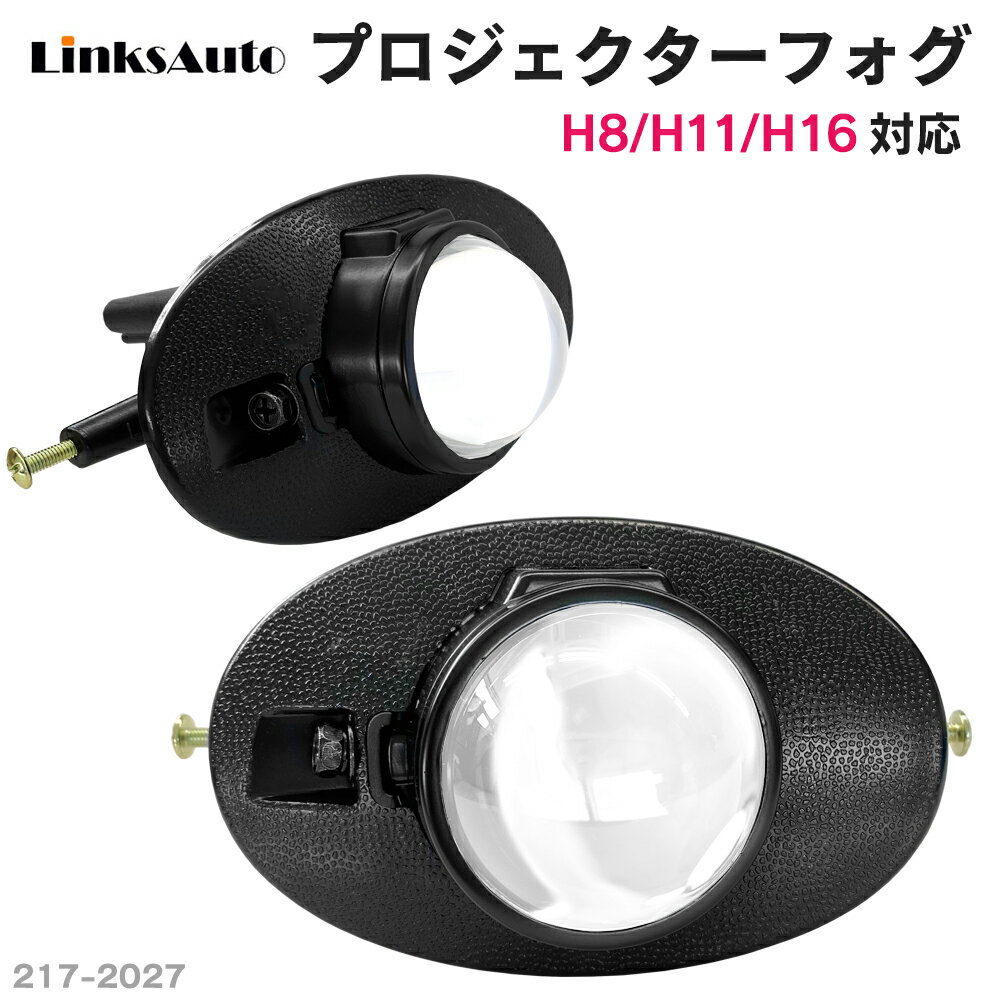 純正交換用 プロジェクターフォグランプ ＜ミニタイプ＞ HONDA ホンダ Airwave エアウェイブ GJ1/GJ2 全グレード Lo固定 Hi/Lo切替え 360度発光LEDバルブ LEDイカリング別売り セット販売もあります フォグライト バージョンアップ LinksAuto