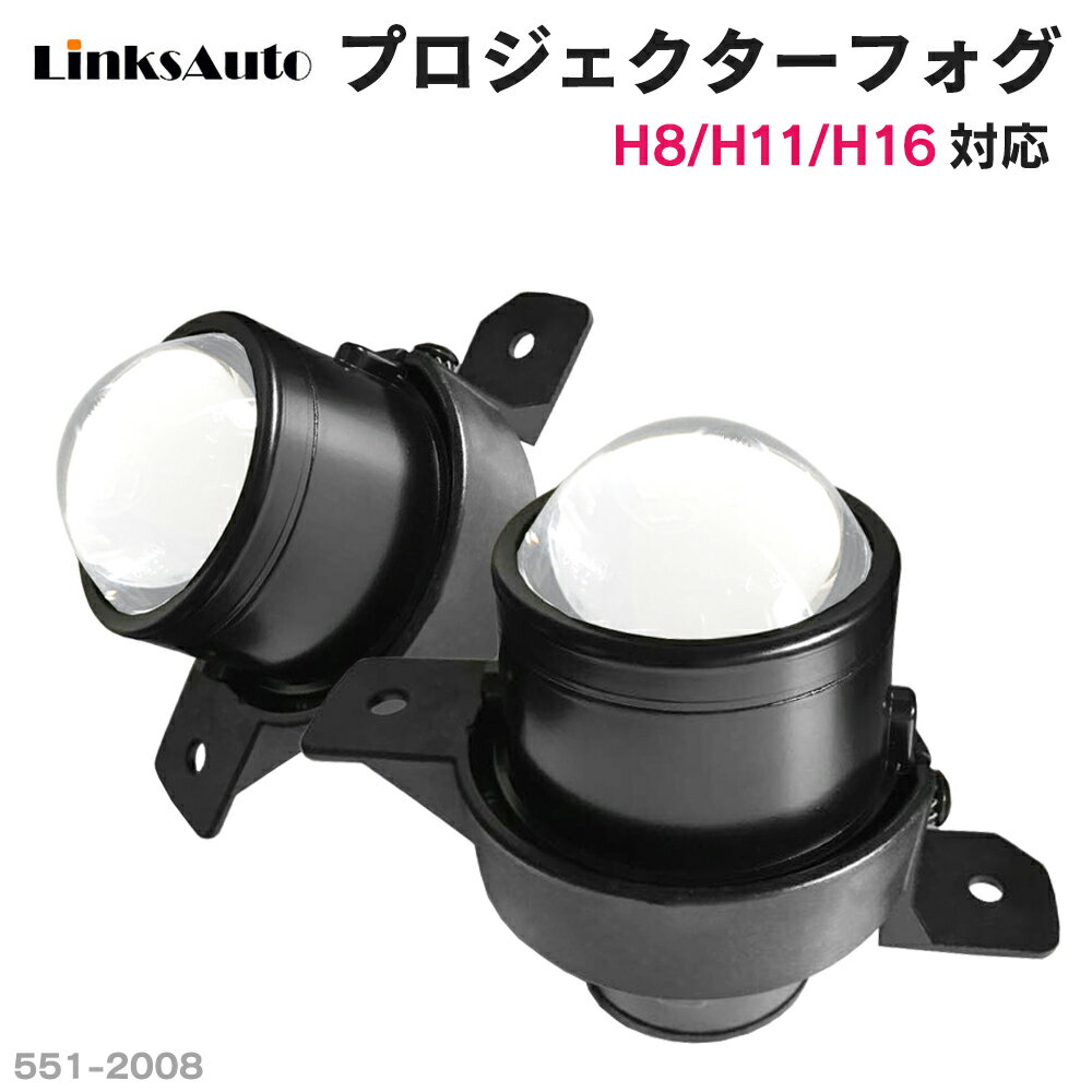 純正交換用 プロジェクターフォグランプ NISSAN 日産 フーガ Fuga?H16.10～ Y50 全グレード 全グレード Lo固定 Hi/Lo切替え 360度発光LEDバルブ LEDイカリング別売り セット販売もあります フォグライト バージョンアップ LinksAuto