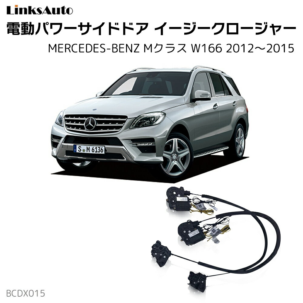 �����ɥɥ������������������� MERCEDES BENZ ��륻�ǥ��٥�� M���饹 W166 2012��2015 ��ư�ѥ�����ɥɥ� Ⱦ�ɥ��ɻ� ���å� ���դ� �����󥰥ɥ�