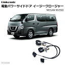 tghAC[W[N[W[ NISSAN jbT NV350 dp[TChhA hAh~ Lbg t XCOhA