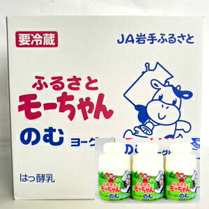 ふるさとモーちゃんのむヨーグルト ボックスセット原料にこだわり牛乳本来のコクとまろやかな味をいかしたず〜っと飲めるやさしい乳製..