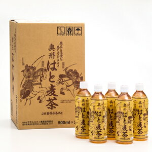 はとむぎ茶500ml×24本【送料無料】は