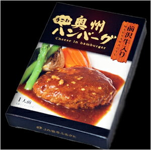 奥州手ごねハンバーグ前沢牛入り【高級部位使用・ホテルシェフ仕込みの本格派】