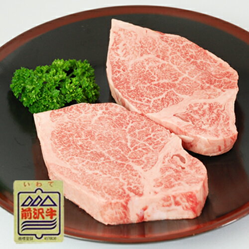前沢牛ヒレ肉ステーキ150g×3枚 肉質が最もやわらかい極上のステーキ肉です。味の芸術品・前沢牛 お歳暮 肉 ブランド 和牛 冷蔵 ギフト 【送料無料】【ギフト・贈答品】【楽ギフ_包装選択】【楽ギフ_のし宛書】【楽ギフ_メッセ入力】 前沢牛ヒレ肉ステーキ150g×3枚 肉質が最もやわらかい極上のステーキ肉です。味の芸術品・前沢牛 お歳暮 肉 ブランド 和牛 冷蔵 ギフト 【送料無料】【ギフト・贈答品】【楽ギフ_包装選択】【楽ギフ_のし宛書】【楽ギフ_メッセ入力】