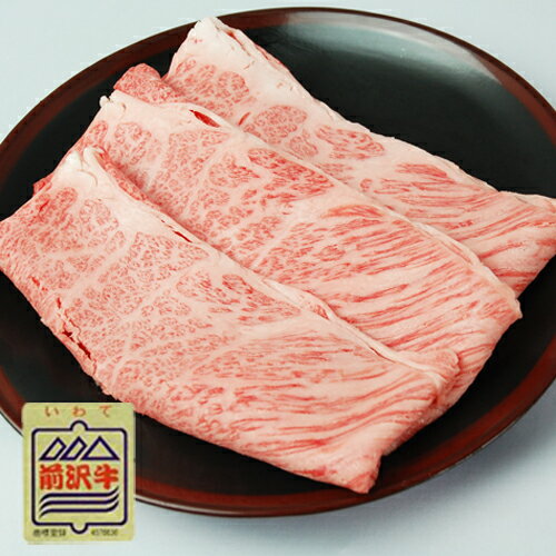 牛肉 すき焼き 肩ロース 前沢牛肩ロースすきやき用500g 肉質が柔らかく指しがよく入り言うことなし!! お歳暮 肉 ブランド 和牛 冷蔵 ギフト【牛肉 肩ロース】【ギフト・贈答品】【楽ギフ_のし宛書】【楽ギフ_包装選択】【楽ギフ_メッセ】