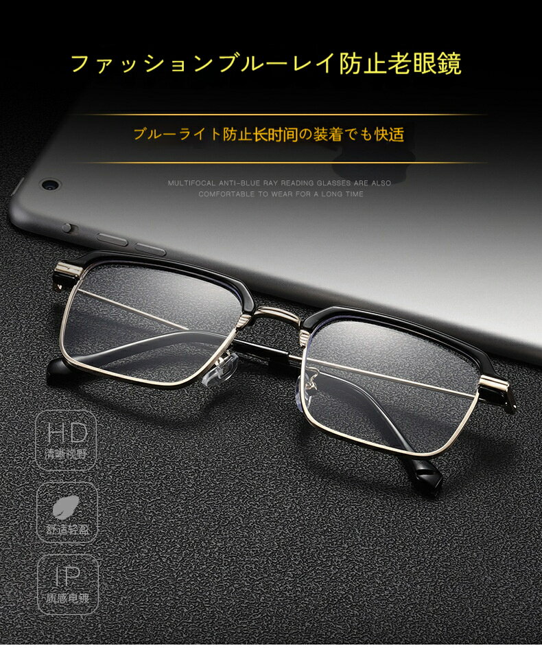 スマート多焦点ブルーライト防止老眼鏡 高解像度老視用眼鏡 高齢者向けの スマートフォーカス眼鏡