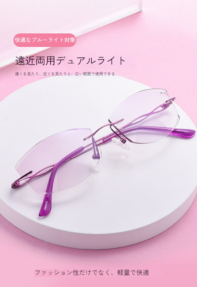 フレームなし ダイヤモンドカット ブルーライトカット 老眼鏡 レディース 近遠両用 バイフォーカル老眼鏡