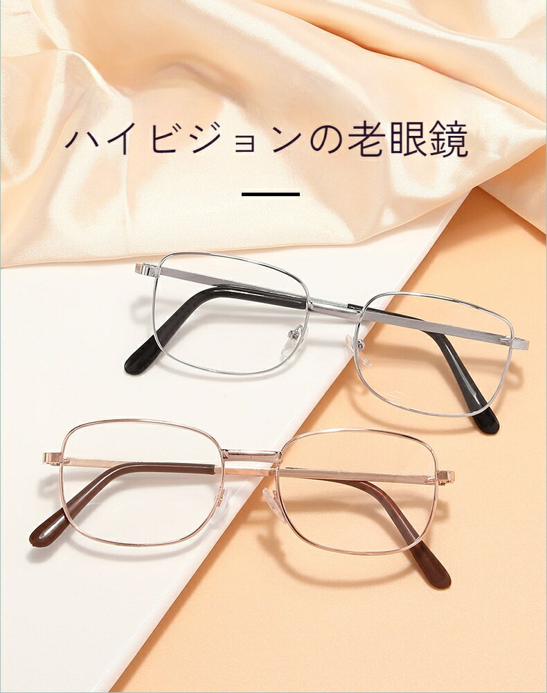金属鉄の足 老眼鏡 フルフレーム クリア スタイリッシュ レジン老視鏡 お年寄りのプレゼント 年長者への贈り物 ブルーライトカット