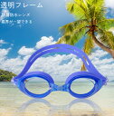 成人用スイミングゴーグル 高解像度 防曇 紫外線防止 ダイビングゴーグル 男女兼用 サイズ調整可能 水泳用ゴーグル 目を守る眼鏡