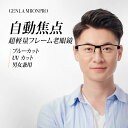 ダイヤモンドカット 防ブルーライト 疲労軽減老眼鏡 スマートズーム 高精細老眼鏡 自動調整度数 多焦点 メガネ 軽量 薄型 目に優しい 男女兼用 低価格 眼精疲...