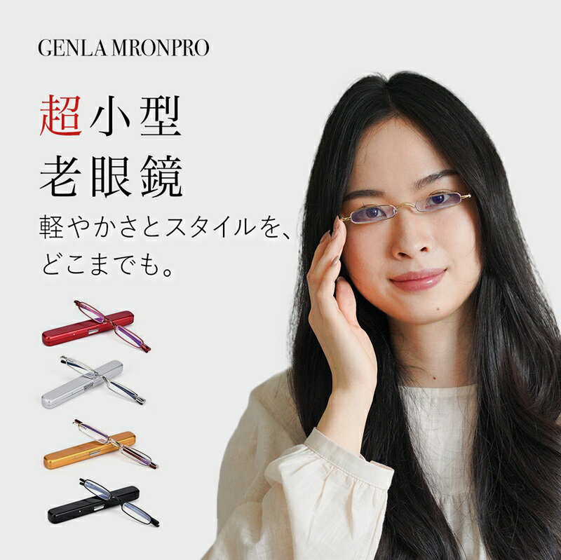 【2732→ セール価格：2180円】老眼鏡 メガネ リーディンググラス ブルーライトカット 携帯便利 掛けやすい 滑りにくい コンパクト 軽量 読書グラス 携帯用 仕事用 おしゃれ