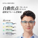 おしゃれ老眼鏡 自動調節度数 スマートズーム 高画質 ブルーライトカット 多焦点眼鏡 スマートグラス 軽量 薄型 男女兼用 目に優しい 低価格 快適使用 眼精疲...