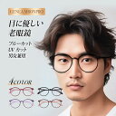 超軽量 老眼鏡 男女兼用 ファッション おしゃれ 高解像度 ブルーライトカット 疲労対策 目の疲れ軽減