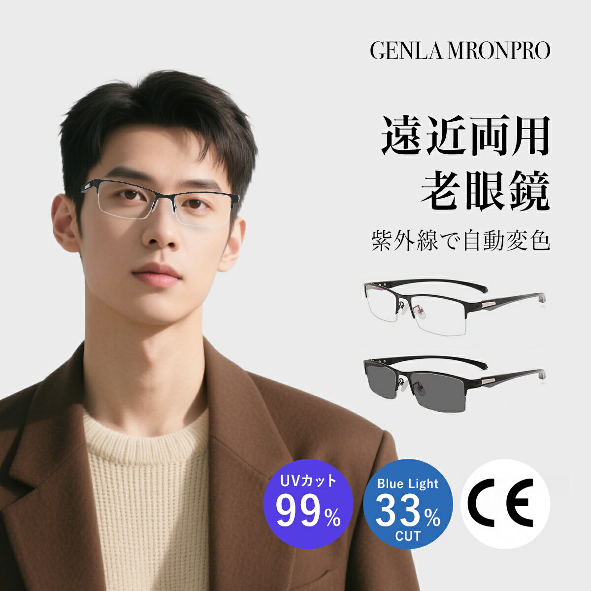 【楽天スーパーSALE】眼鏡 ブルーライトカット機能搭載 パソコン用メガネ 遠近両用 変色 メガネ 老眼鏡 紫外線カット 輻射防止 多機能 おしゃれ プレゼント