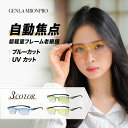 自動スマートフォーカス 老眼鏡 メンズ レディース 男女兼用 ブルーライトカット 軽量 おしゃれ 低価格 多機能 目に優しい 薄型 軽量設計 複数カラー