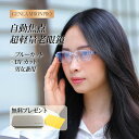 スマート老眼鏡 自動度数調整 ズーム機能 ハイビジョン クリスタル風 マルチフォーカル 老眼鏡 眼鏡ケース付き ファッション 男女兼用
