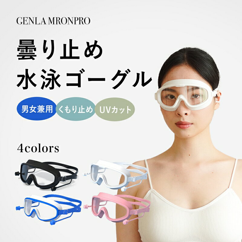 【楽天スーパーSALE】【2899円 → セール価格：2200円】大人用の水泳メガネ 霧防止水泳メガネ ハイビジョン水泳メガネ 大枠 男女兼用のダイビング装備 防水メガネ