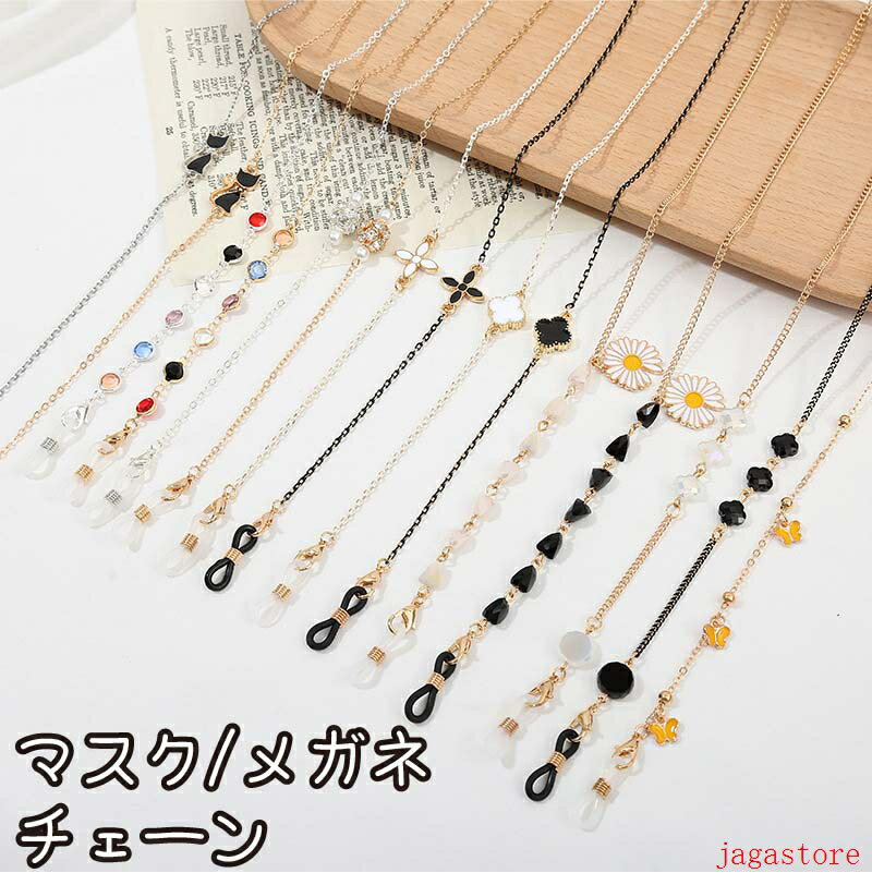 【楽天スーパーSALE】韓国 2way メガネチェーン 眼鏡チェーン ネックレス マスクストラップ マスクコー..