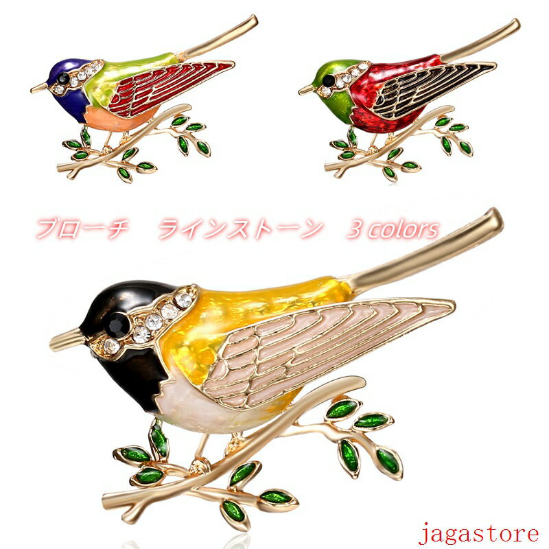 ブローチ ピン 鳥 バード 七宝焼き風 ゴールドカラー ラインストーン レディース アクセサリー おしゃれ かわいい レッド イエロー
