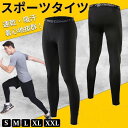 メンズ コンプレッションタイツ スポーツ 着圧タイツ スポーツタイツ インナー ロングタイツ