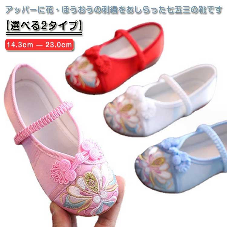 【楽天スーパーSALE】キッズ 赤 赤ちゃん 七五三 ホワイト 七五三の靴 七五三 ベビー チャイナシューズ..