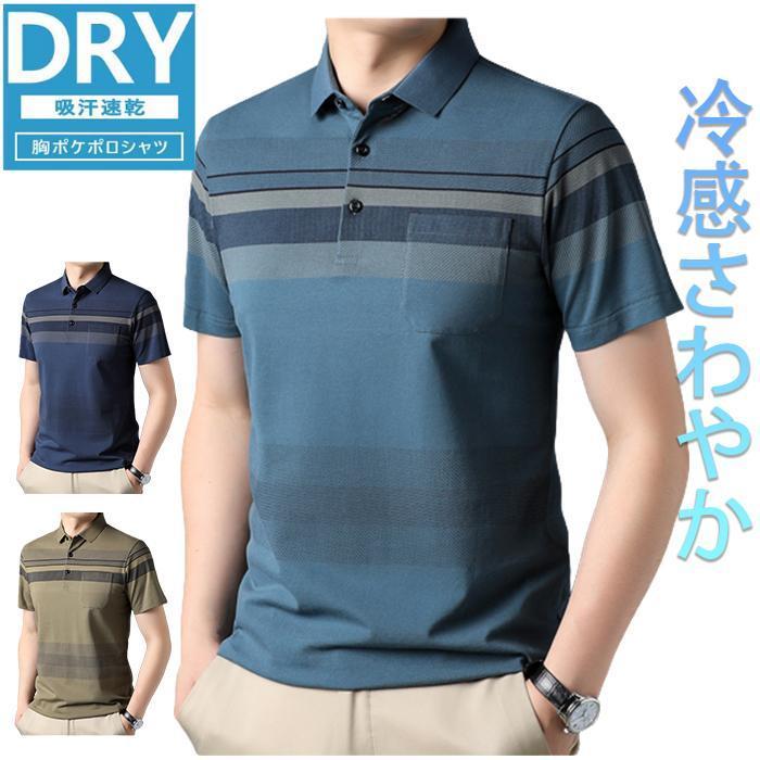 シニア 服 メンズ ポロシャツ 半袖 シニアファッション 高齢者ゴルフ 父の日 ギフト プレゼント夏 シャツ 50代 60代 70代 80代 夏