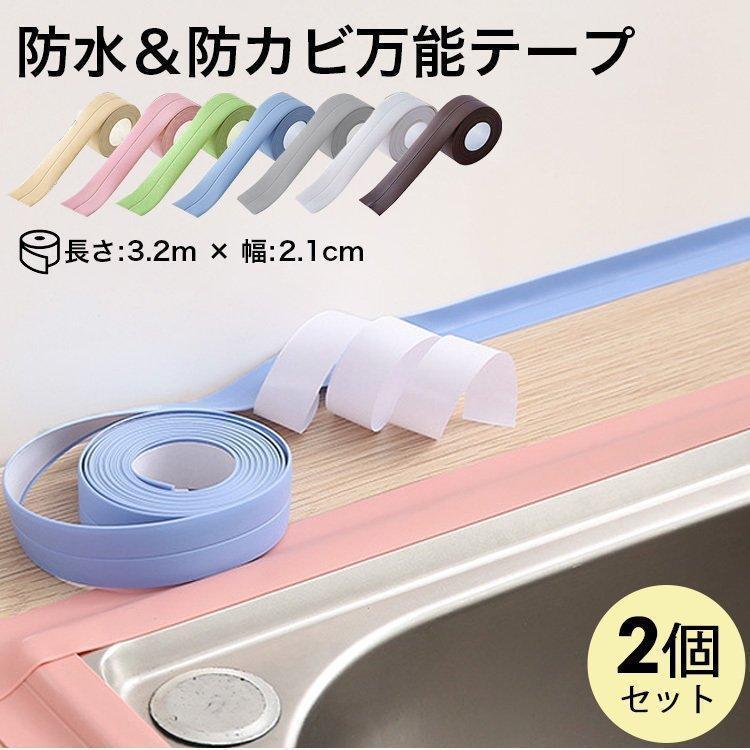 ■商品名 防水テープ 幅2.1cm 長さ3.2m 防カビテープ 防カビ マスキングテープ お風呂 防油 汚れ防止 お部屋 シンク 水回り キッチン トイレ 窓 玄関 壁のすき間 雨漏り ■サイズ 長さ：3.2m / 幅2.1cm / 厚み 1mm ■カラー ホワイト/ベージュ/ピンク/グリーン/ブルー/グレー/ブラウン ■セット数 2ロール(同色) ■素材 PVC(ポリ塩化ビニル) ■重量 約100g ■耐熱温度 50℃ ※燃えにくい素材ですが、お取り扱いには十分ご注意ください。 ※安全の為、火元よりも10?15cm以上あけてご使用ください。 ※粘着剤部分は耐熱ではありませんのでご注意ください。 ■生産国 Made in China ■関連ワード 防水テープ 幅2.1cm 長さ3.2m 防カビテープ 防カビ マスキングテープ お風呂 防油 汚れ防止 お部屋 シンク 水回り キッチン トイレ 窓 玄関 壁のすき間 雨漏り メーカー希望小売価格はメーカーサイトに基づいて掲載しています