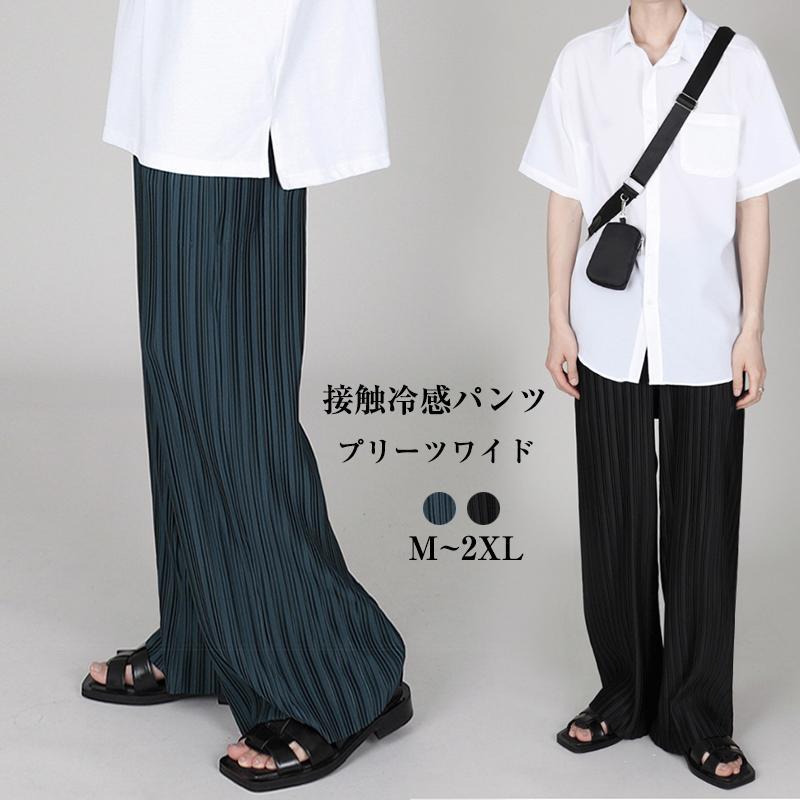 プリーツ加工イージーロングパンツボトムス メンズ 夏 涼しい パンツ ワイド 接触冷感 アイスパンツ ゆったり 大人 カジュアル きれいめ 韓国