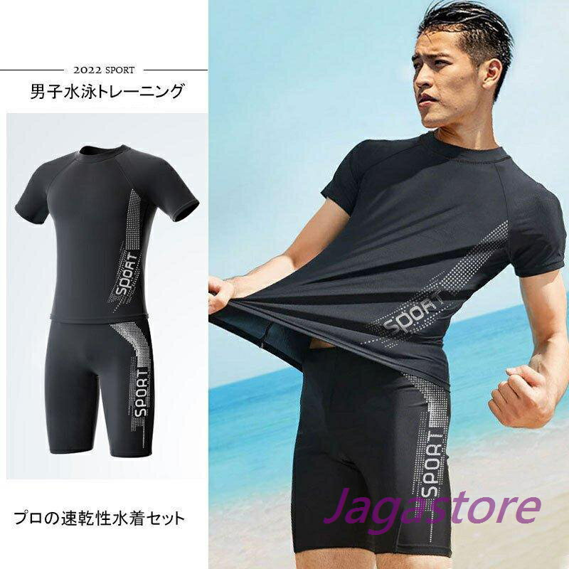 【楽天スーパーSALE】水着 メンズ 上下セット スーツ 大人 男子 大きいサイズ 水泳 ス 男性用 トレーニング水着 10代 20代 30代 40代 50代 60代