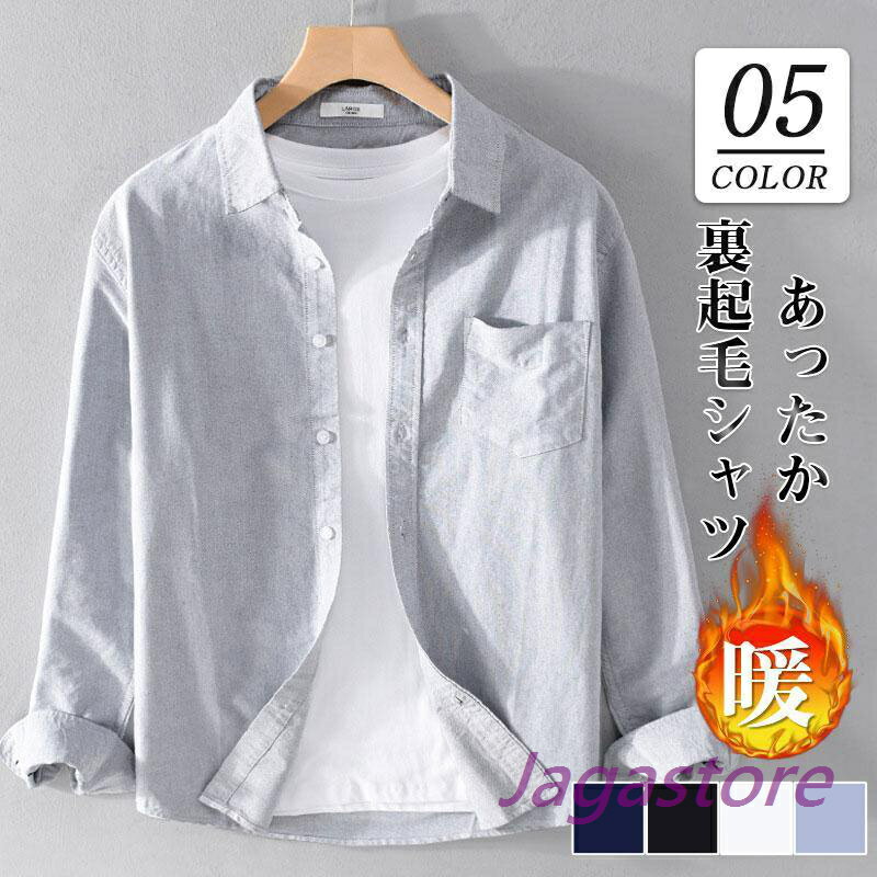 樂天商城 - 長袖シャツ メンズシャツ カジュアル ボア 暖かい 無地 厚手 ビジネス ス 紳士服 防寒 通勤 あったか 保温 秋冬 防風 お洒落