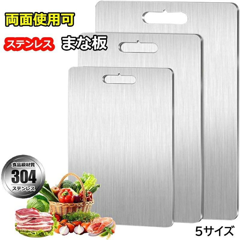 両面使用 まな板 ステンレス 食品グレード カッティングボード 台所用品 抗菌 おしゃれ 薄い お手入れ簡単 スリム 衛生的 キッチン用品 調理器具 省スペース 一人暮らし 錆びない 防臭 家庭用 多機能 プレゼント 野菜 肉 フルーツ キャンプ 29*20cm/39*28cm/34*23cm/46*30cm jagastore-10009568 ジャガストア パッケージ画像
