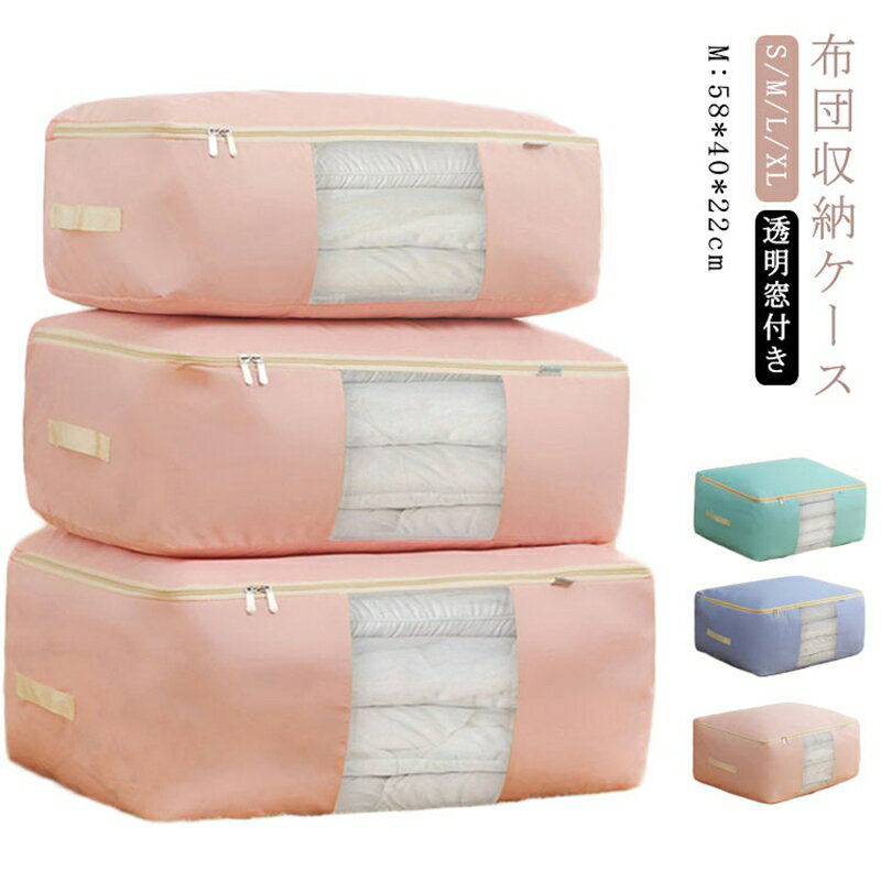 樂天商城 - 衣類 収納ケース 衣類収納 布団 収納袋 透明窓付き ベット下 押入れ収納し 布団収納 収納ボックス 布団 収納ケース 衣装収納 敷布団 収納袋 布団 収納 収納ケース 衣類収納袋 押入れ収納袋 クローゼット収納 折りたたみ 収納ケース 引越 衣装ケース