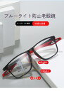 【楽天スーパーSALE】遠近両用 ブルーライト防止 老眼鏡 男女兼用 スポーツ用滑り止め付き マルチフォーカル 高齢者用読書用眼鏡