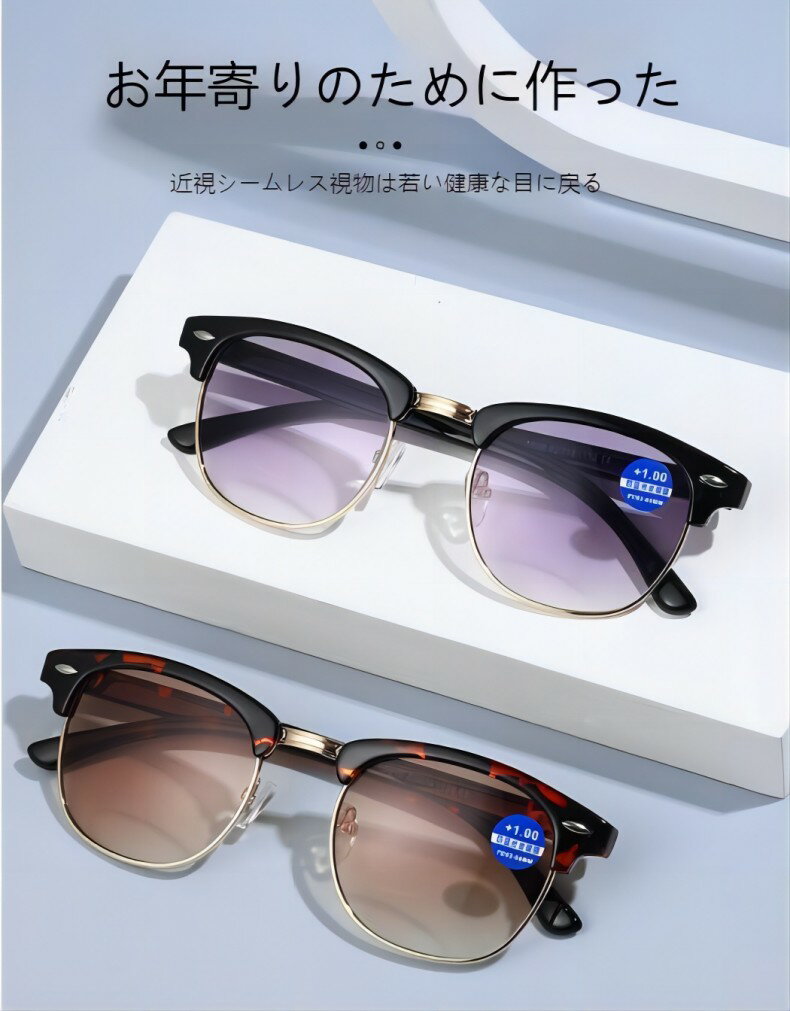 【楽天スーパーSALE】おしゃれな老眼鏡（メンズ・レディース兼用）｜遠近両用・ブルーライト30％カット対応｜パソコン・スマホ用リーディンググラス
