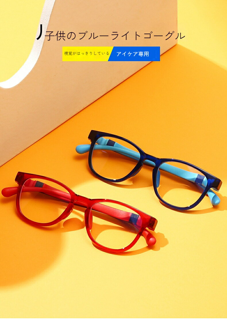 透明な子供用ブルーライトカット眼鏡 シリコン鼻パッド スタイリッシュなTR素材 スマートフォンやコンピュータ用の保護メガネ 子供用保護メガネ