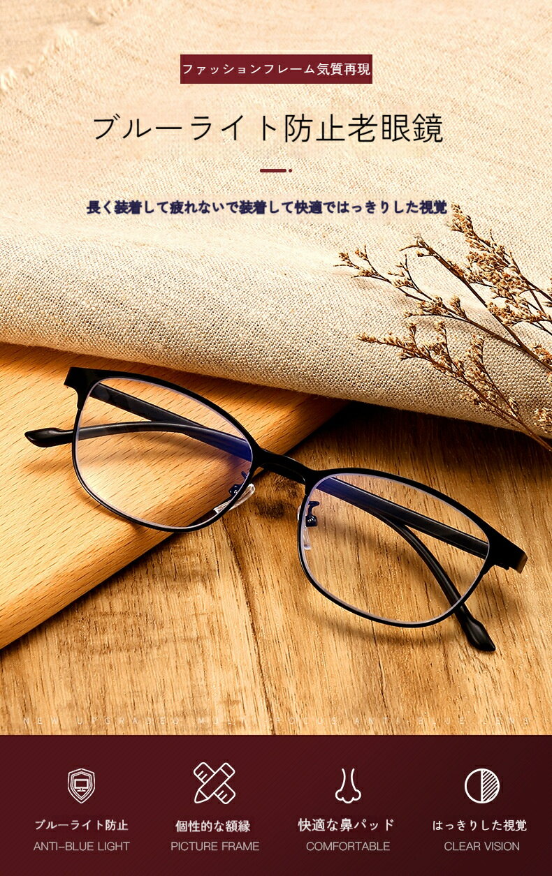 金属フレーム 老眼鏡 高解像度 ブルーライト防止 中高年用 ファッション眼鏡