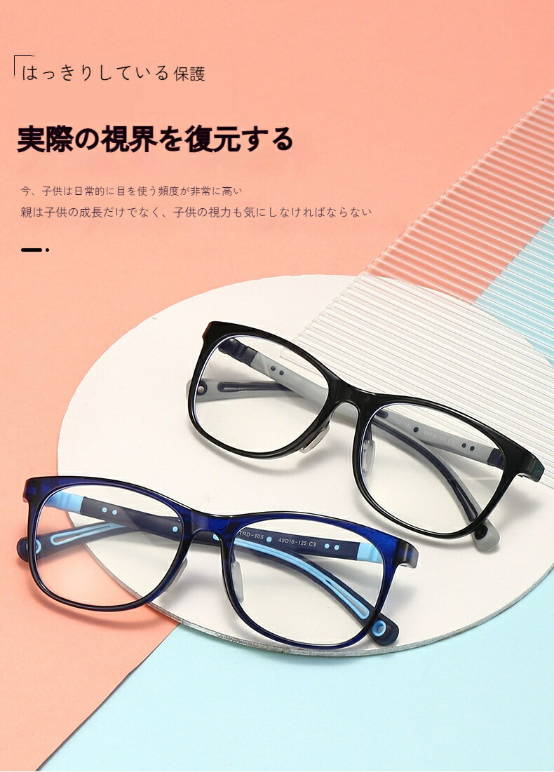 新型子供用ブルーライトカット眼鏡 男子学生用眼鏡 女性用超軽量眼鏡 子供用保護メガネ 視力保護 有害光防止