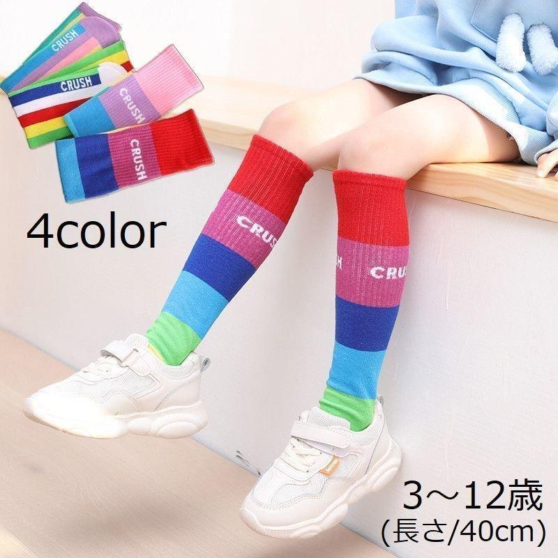 ソックス ハイソックス オーバーニー ニーハイ キッズ ジュニア 子供用 靴下 くつ下 伸縮性 カラフル リブ ロゴ ボーダー ストライプ かかとなしのサムネイル