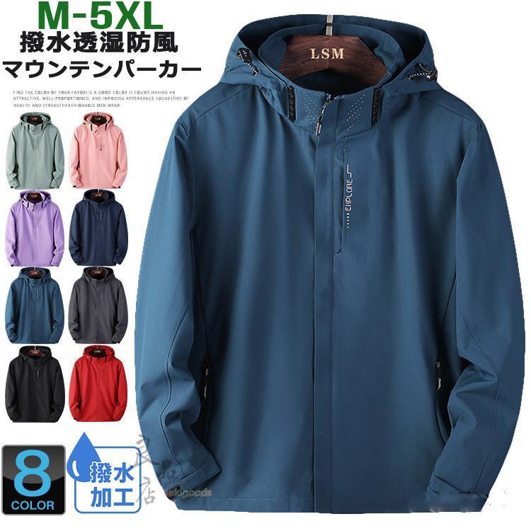 樂天商城 - 【】マウンテンパーカー メンズ レディース 撥水加工 帽子付き ブルゾン ウインドブレーカー アウトドア ジャケット アウター 防風 春秋服 カップル