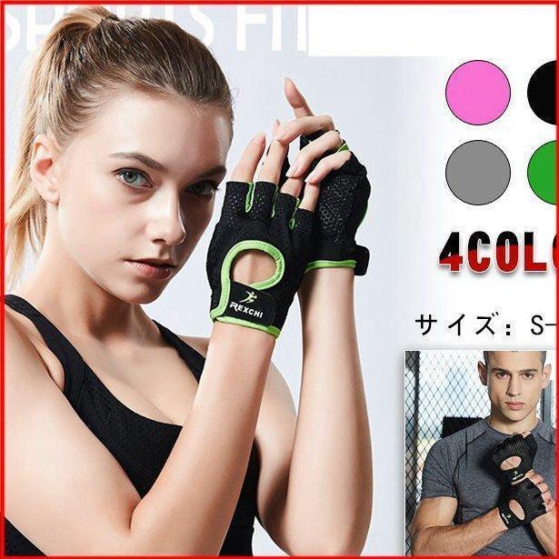 【】トレーニンググローブ 筋トレ フィットネス ジム レディース女性用 メンズ 男性用 男女兼用 ユニセ..
