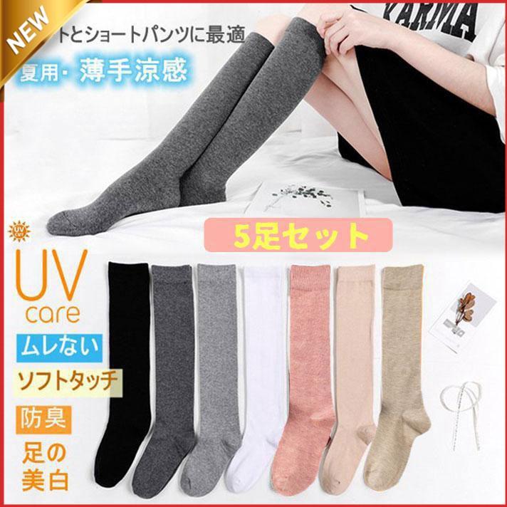 【楽天スーパーSALE】【】ハイソックス 靴下 3足セット レディース UVカット 足ケア 涼感 薄手 無地 綿 ハイ シャリ感 夏春秋 滑り止め おしゃれ 無地