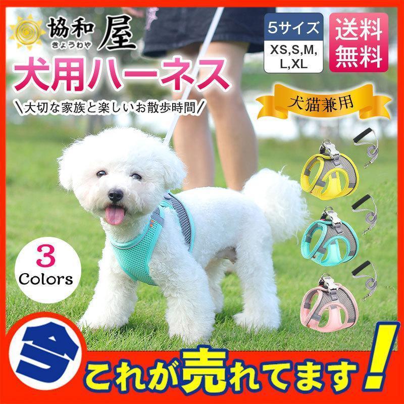 犬 猫 ハーネス 脱げない 犬用 おしゃれ 小型犬 子犬 子猫 反射板 ハーネスリード リード付ハーネス で..