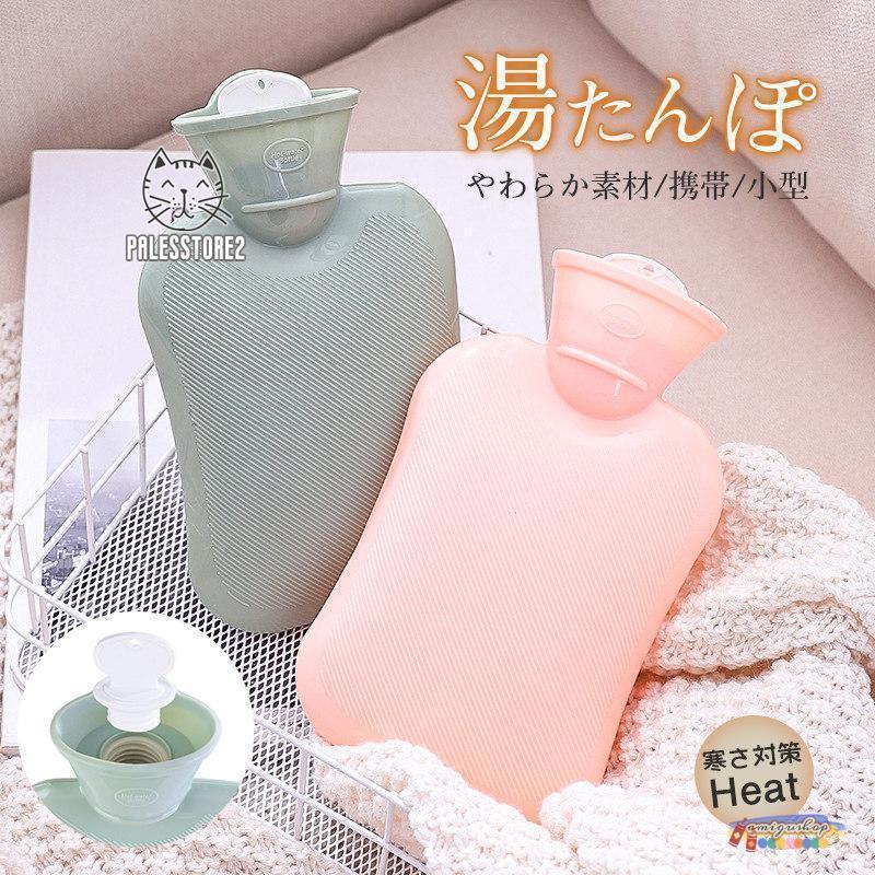 【】湯たんぽ 注水式 秋冬 湯タンポ ゆたんぽ 温冷両用 シリコン ソフト 軽量 小さい ミニサイズ コンパクト お腹 肩 背中 おしゃれ 可愛い