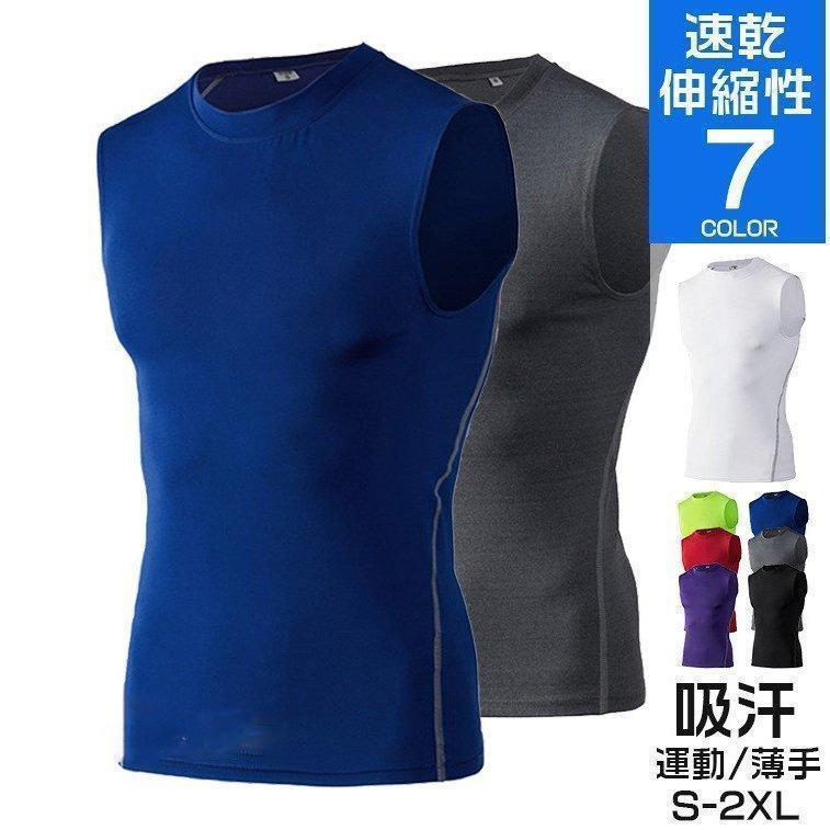 【】タンク メンズ ノースリーブ スポーツウェア アンダーシャツ インナー 加圧シャツ トレーニング 伸縮性 吸汗 速乾